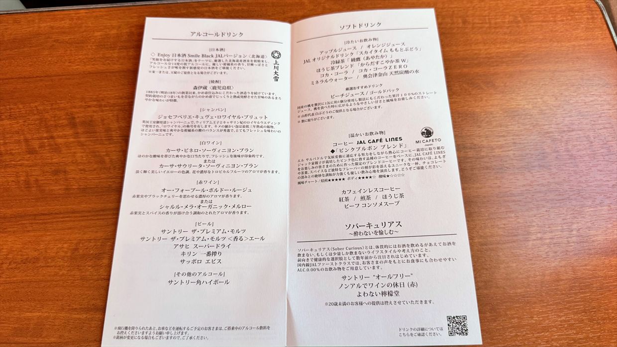 【機内食レポ】羽田~伊丹 JAL117便 ファーストクラス 25年01月31日