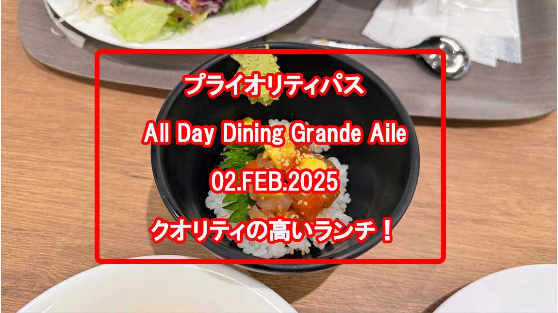 All-Day-Dining-Grande-Aile