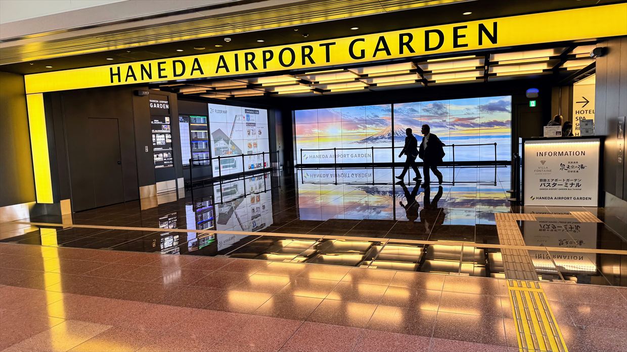 羽田エアポートガーデン
