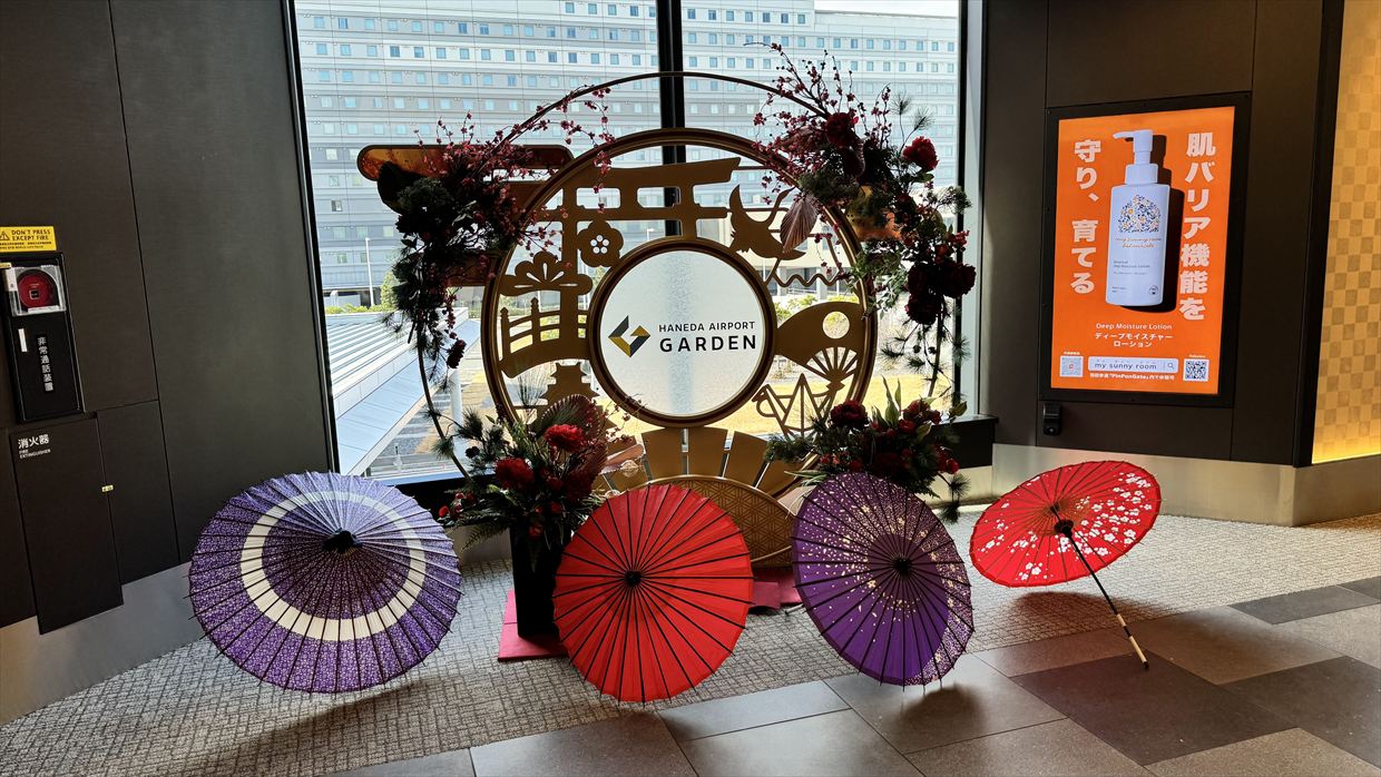 羽田エアポートガーデン