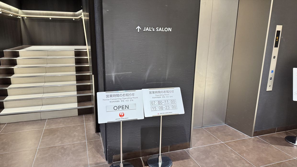 【ラウンジレポ】羽田空港 ターミナル3 JAL ファーストクラスラウンジ 25年2月18日