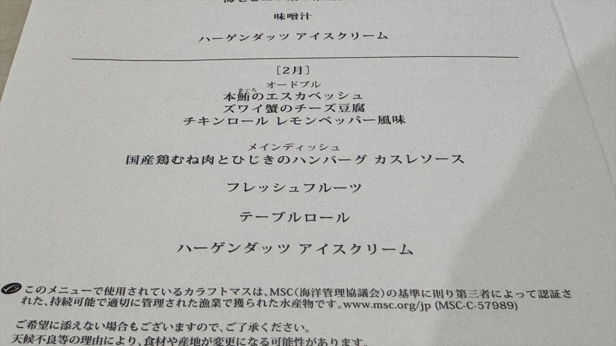 【機内食レポ】羽田～金浦 JAL95便 ビジネスクラス 25年02月02日