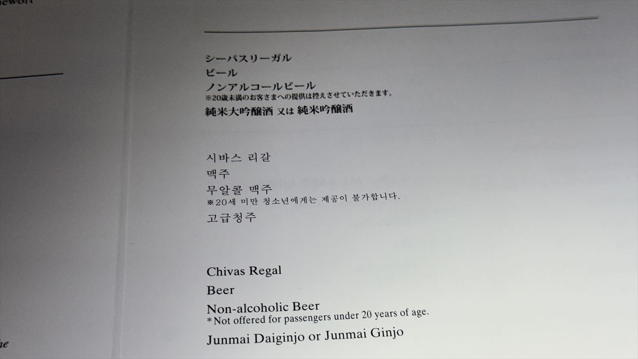 【機内食レポ】羽田～金浦 JAL95便 ビジネスクラス 25年02月02日
