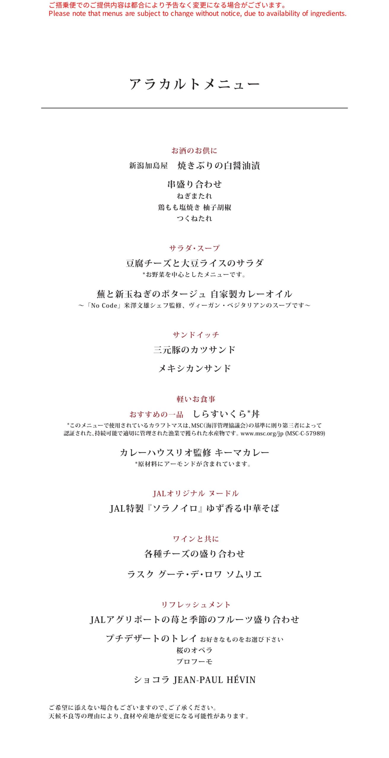 【機内食レポ】JAL43便 羽田~ロンドンファーストクラス a la carte1 25年03月