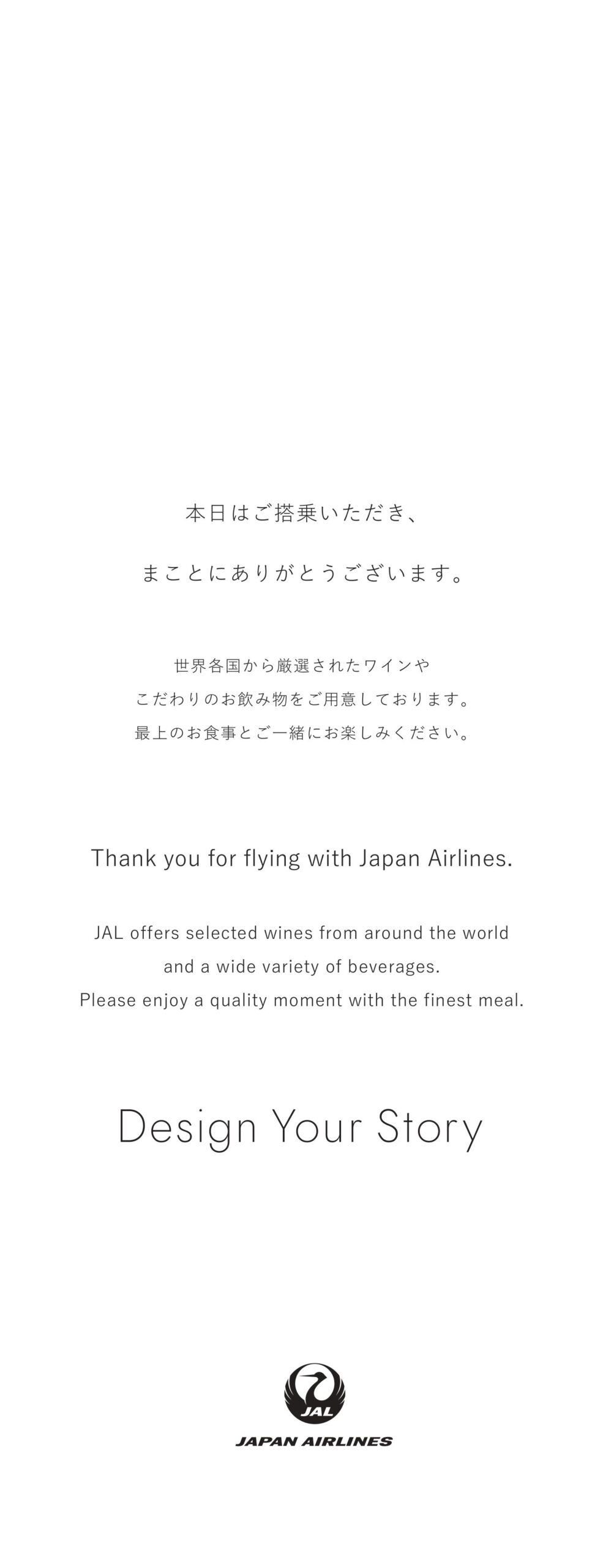 【機内食レポ】JAL43便 羽田～ロンドンファーストクラス メイン1 25年03月