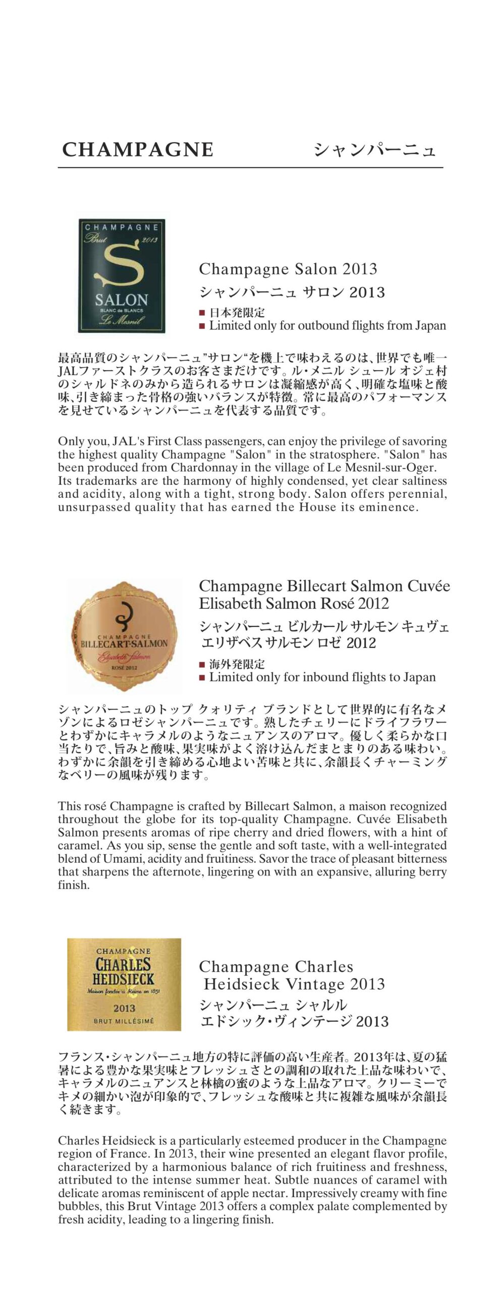 【機内食レポ】JAL43便 羽田～ロンドンファーストクラス メイン1 25年03月