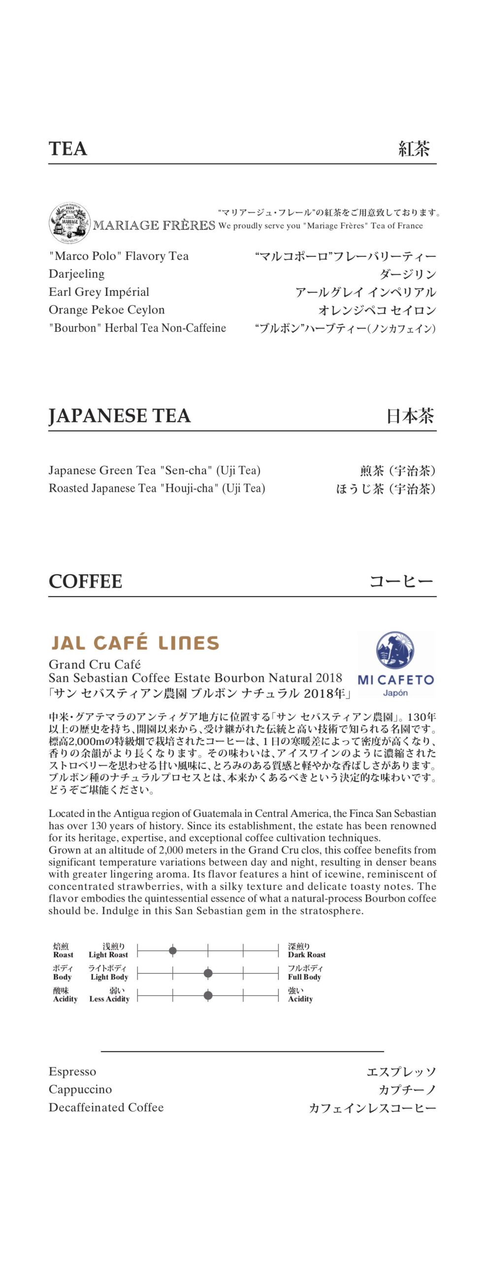 【機内食レポ】JAL43便 羽田～ロンドンファーストクラス メイン1 25年03月