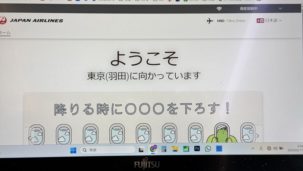【フライトの様子】JAL5 ニューヨーク~羽田 16Mar25 JALフラグシップ機 A350-1000 ★ファーストクラス★