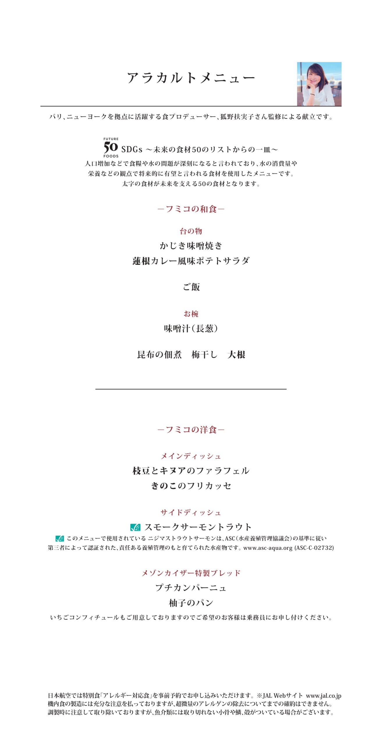 【機内食レポ】JAL43便 羽田~ロンドンファーストクラス a la carte1 25年03月