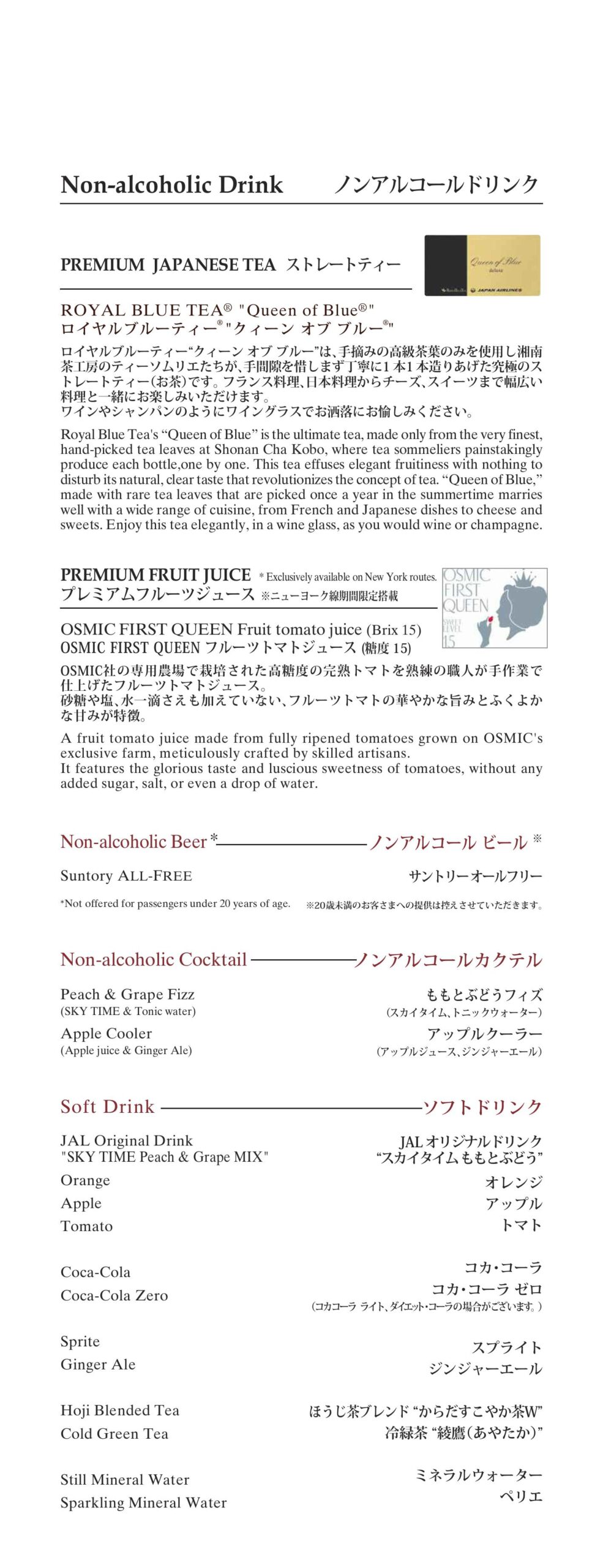 【機内食レポ】JAL43便 羽田～ロンドンファーストクラス メイン1 25年03月