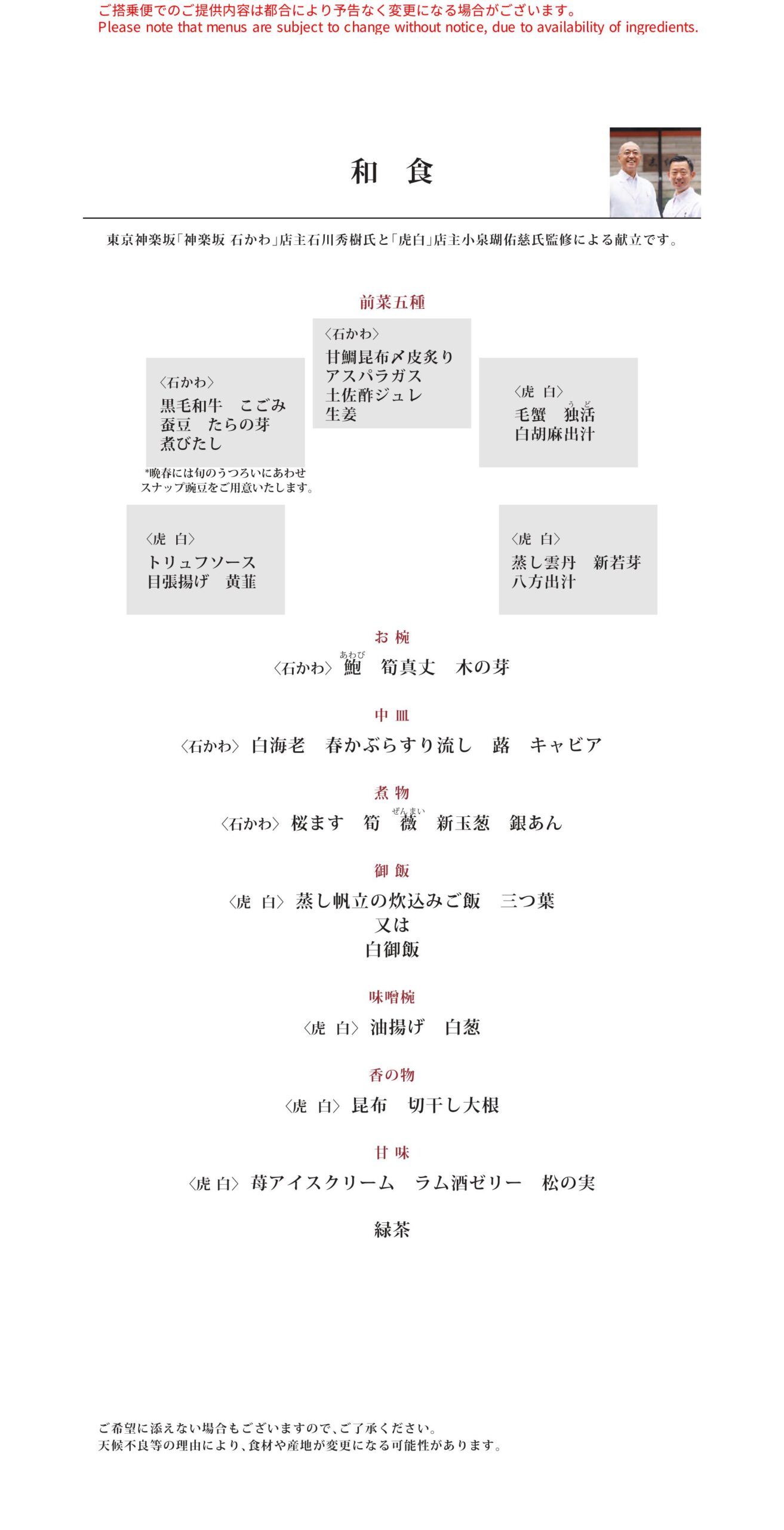 【機内食レポ】JAL43便 羽田～ロンドンファーストクラス メイン1 25年03月