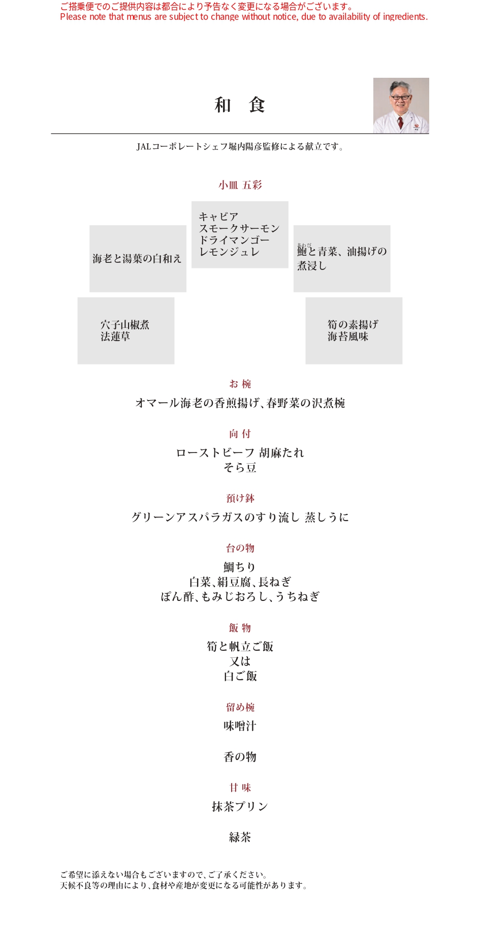 【機内食レポ】JAL5便 ニューヨーク～羽田 ファーストクラス メイン1 25年03月