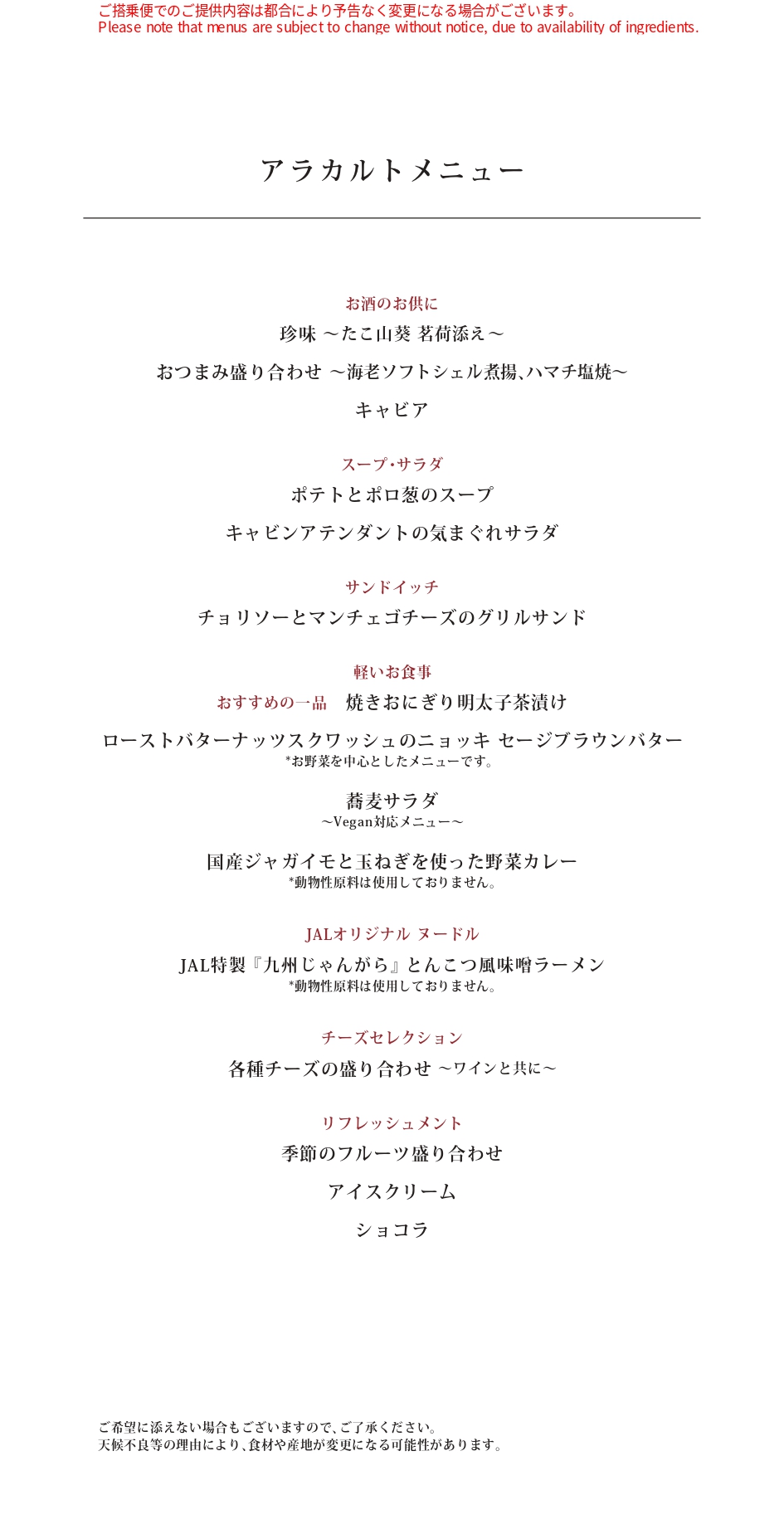 【機内食レポ】JAL5便 ニューヨーク～羽田 ファーストクラス アラカルト1 25年03月