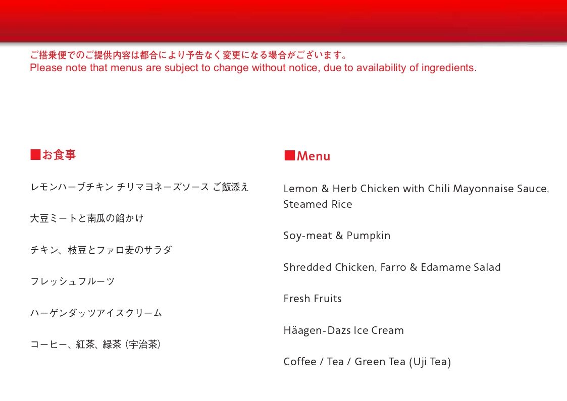 【機内食レポ】香港~那覇 JAL26便 エコノミークラス 25年04月