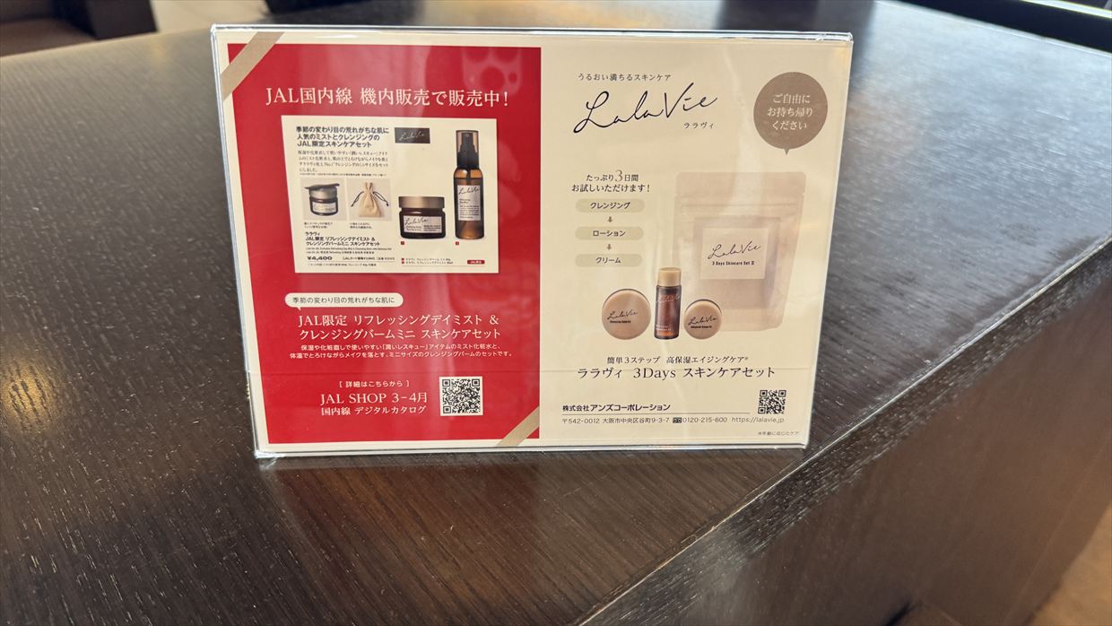 【ラウンジレポ】羽田空港 第1ターミナル JAL ダイヤモンド プレミアム ラウンジ　北 15Apr25