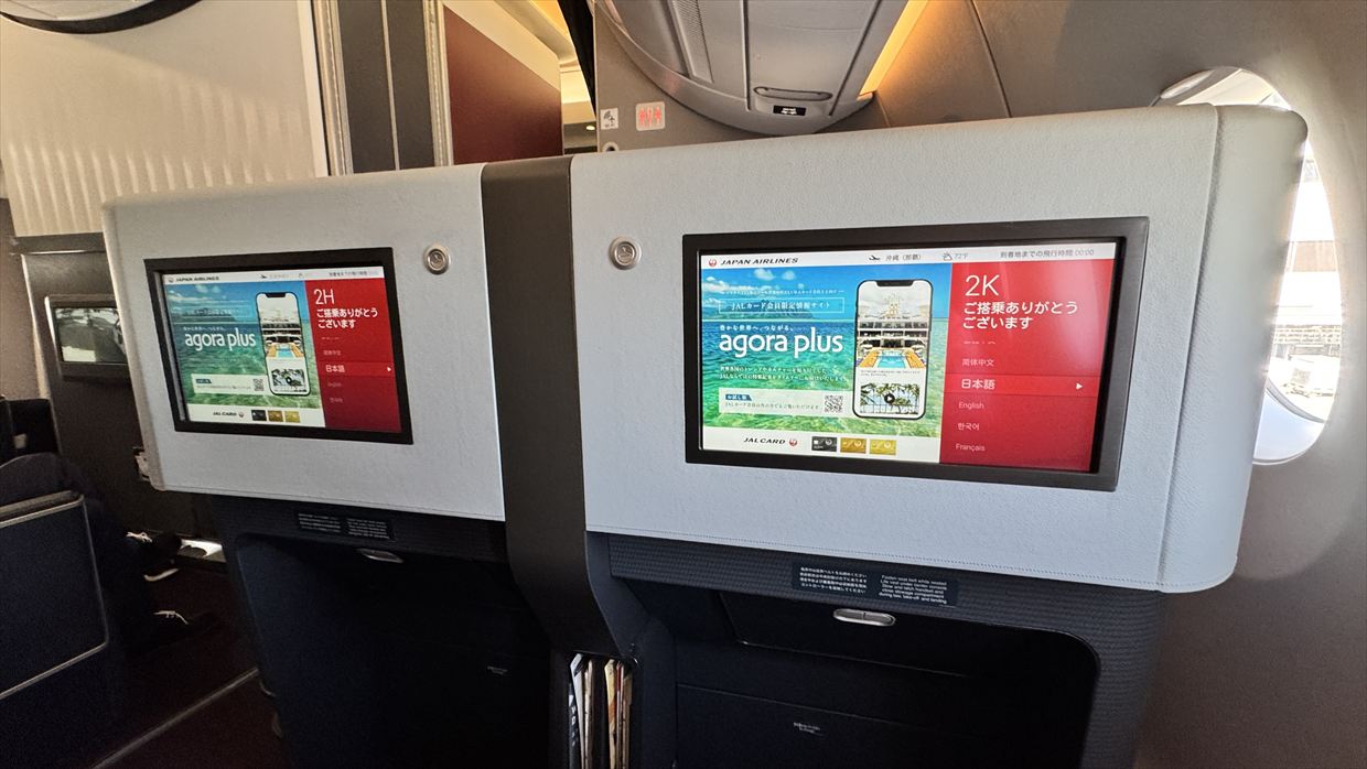 【フライトの様子】JAL921 羽田～那覇 Apr25 A350-900型機 ファーストクラス