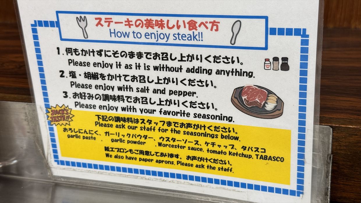 那覇 ジャッキーステーキハウス