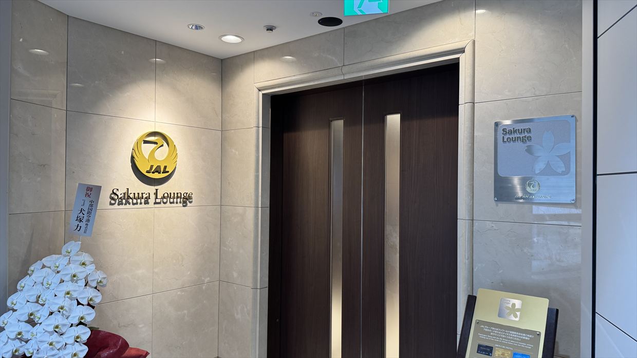 【ラウンジレポ】中部国際空港(セントレア) JAL サクララウンジ 25年4月