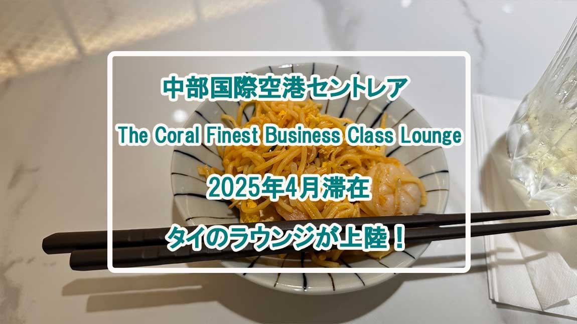 The Coral Finest Business Class Lounge