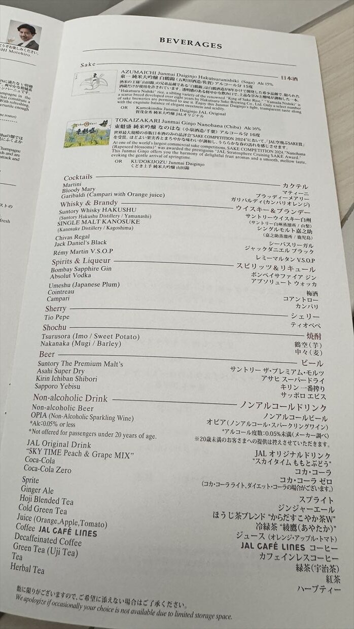 【機内食レポ】デリー~羽田 JAL30便 ビジネスクラス メインのお食事 25年05月