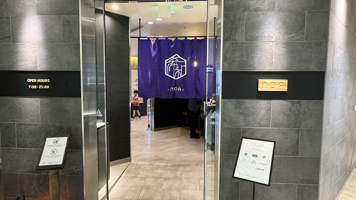 【プライオリティパス】I.A.S.S SUPERIOR LOUNGE 希和 -NOA- 25年6月