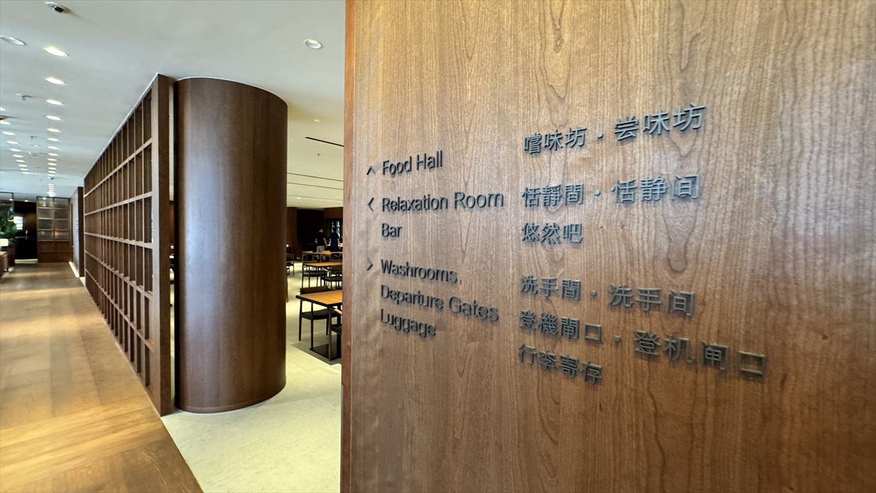 【ラウンジレポ】香港空港 キャセイパシフィック The Bridge　 25年6月 ３年ぶりのリニューアルオープン後の初訪問！