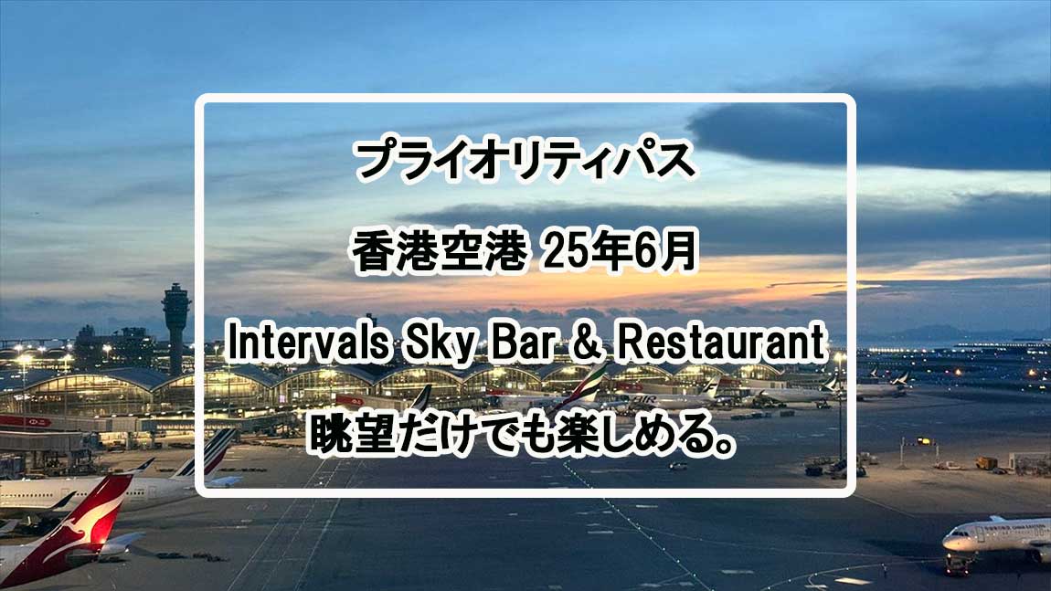 Intervals Sky Bar & Restaurant