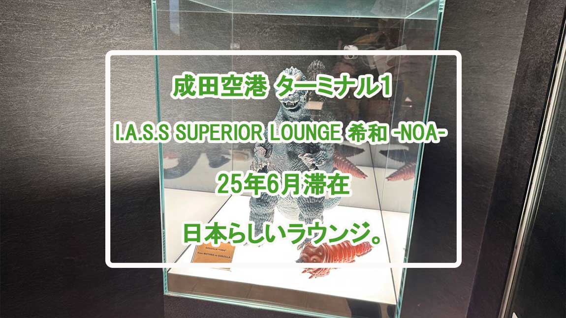 I.A.S.S SUPERIOR LOUNGE 希和 -NOA-