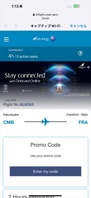 【フライトの様子】UL553 コロンボ～フランクフルト Jul25 A330-300型機 ビジネスクラス