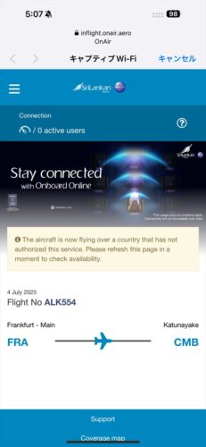 【フライトの様子】UL554 フランクフルト~コロンボ Jul25 A330-300型機 ビジネスクラス