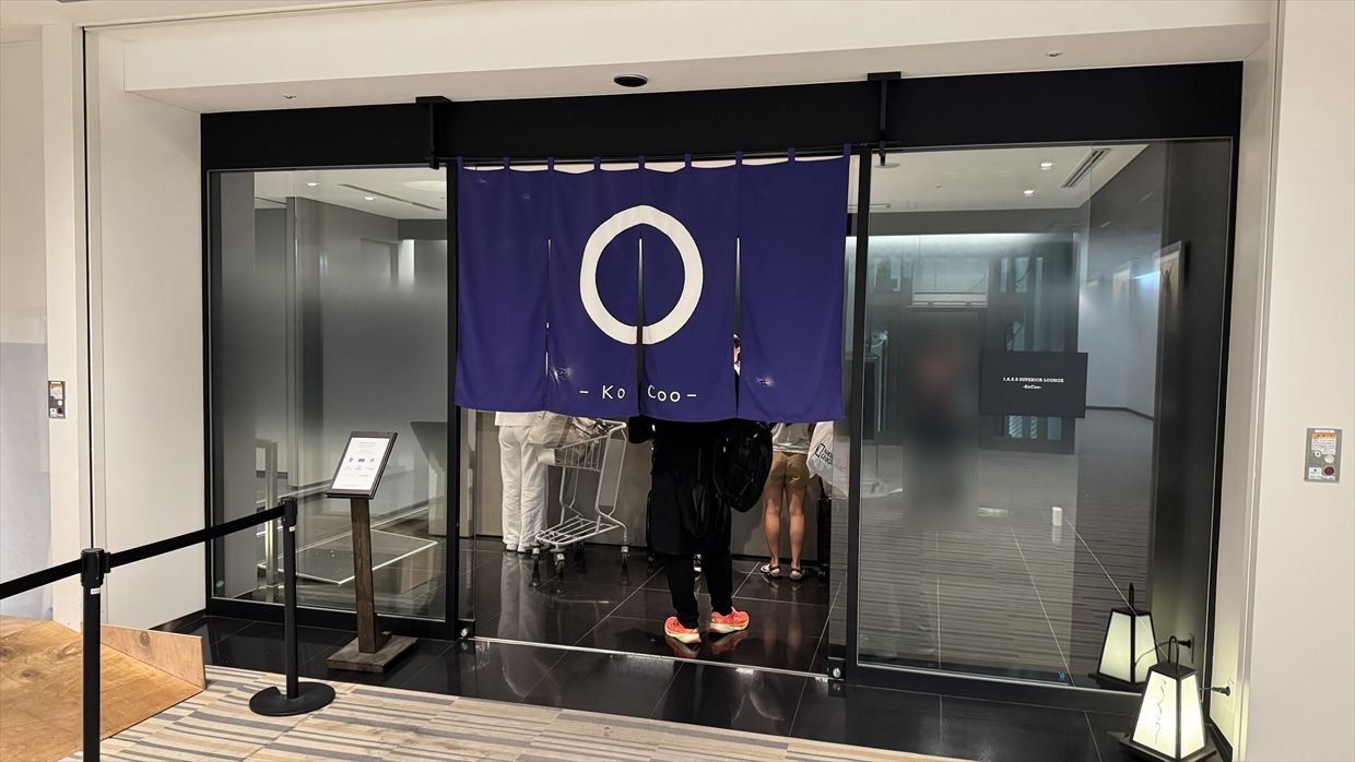 【プライオリティパス】I.A.S.S SUPERIOR LOUNGE 虚空 -KoCoo- 25年9月