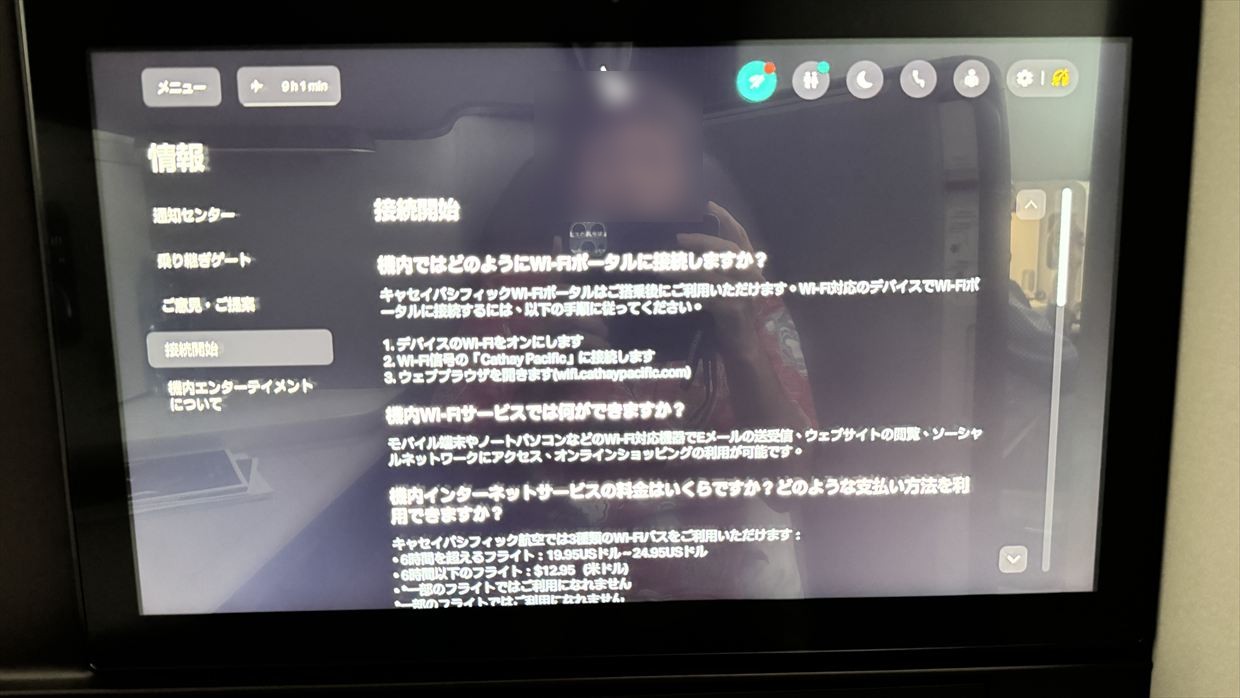 【フライトの様子】ARIA SUITE ビジネスクラス CX162 シドニー～香港 Sep25