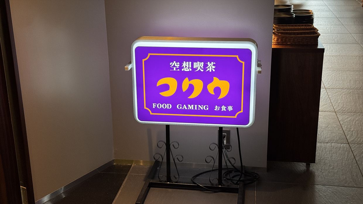 【プライオリティパス】I.A.S.S SUPERIOR LOUNGE 虚空 -KoCoo- 25年9月