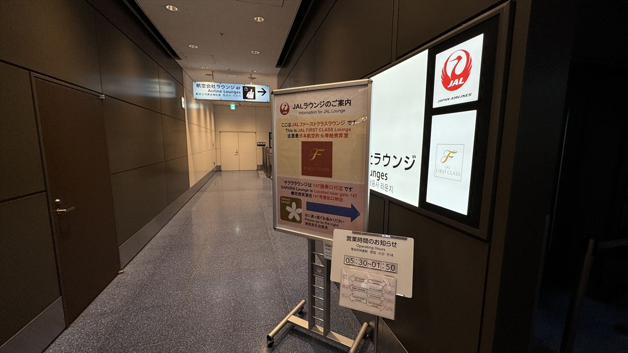 【ラウンジレポ】羽田空港 ターミナル3 JALファーストクラスラウンジ 25年11月　