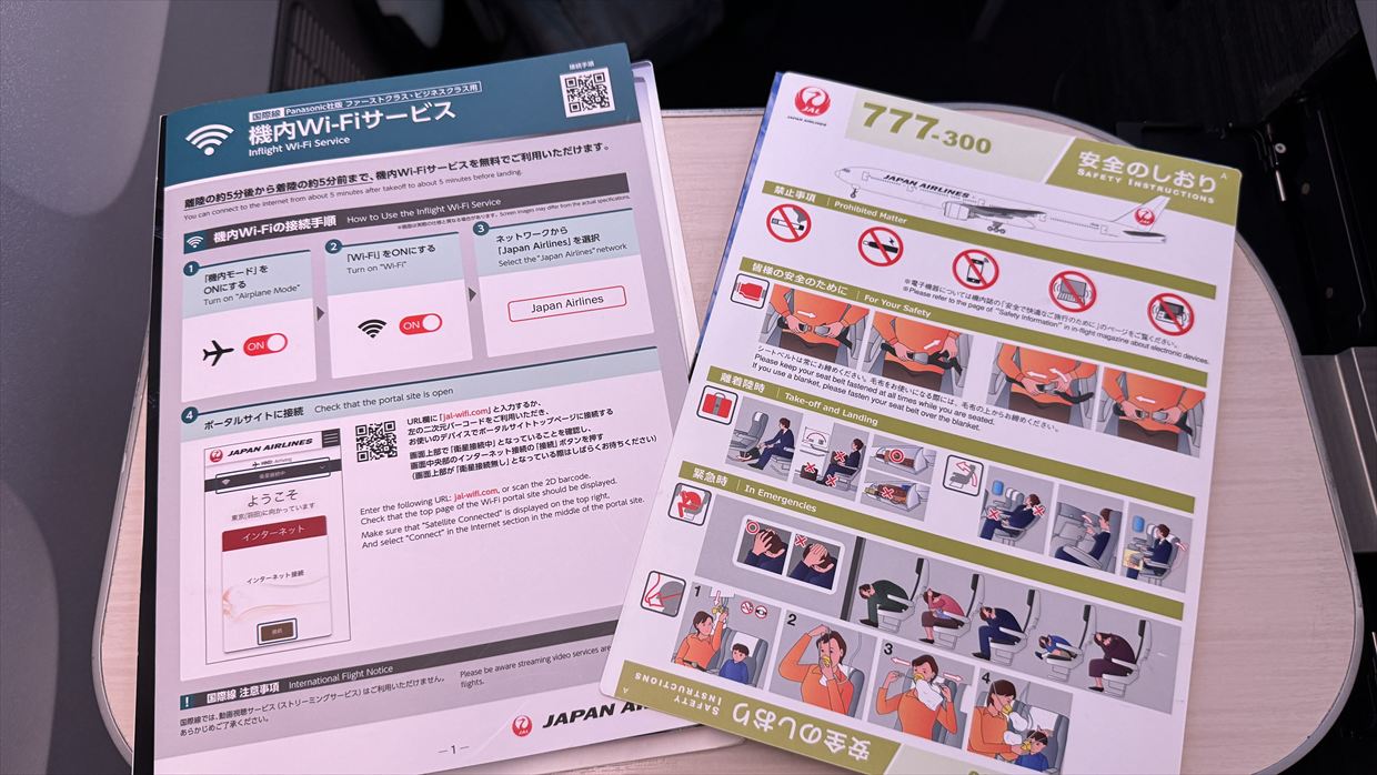 【フライトの様子】JL51 羽田～シドニー Nov25 B777-300ER ビジネスクラス・Sky SuiteⅠ