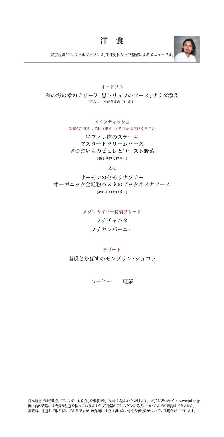 【機内食レポ】JL51 羽田～シドニー ビジネスクラス 25年11月