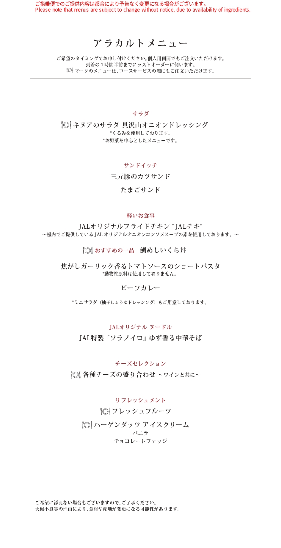 【機内食レポ】JL51 羽田～シドニー ビジネスクラス 25年11月