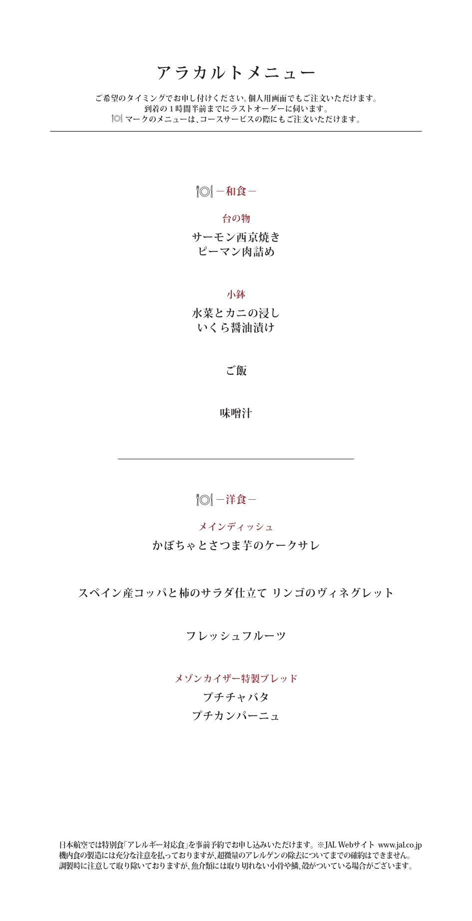 【機内食レポ】JL51 羽田～シドニー ビジネスクラス 25年11月