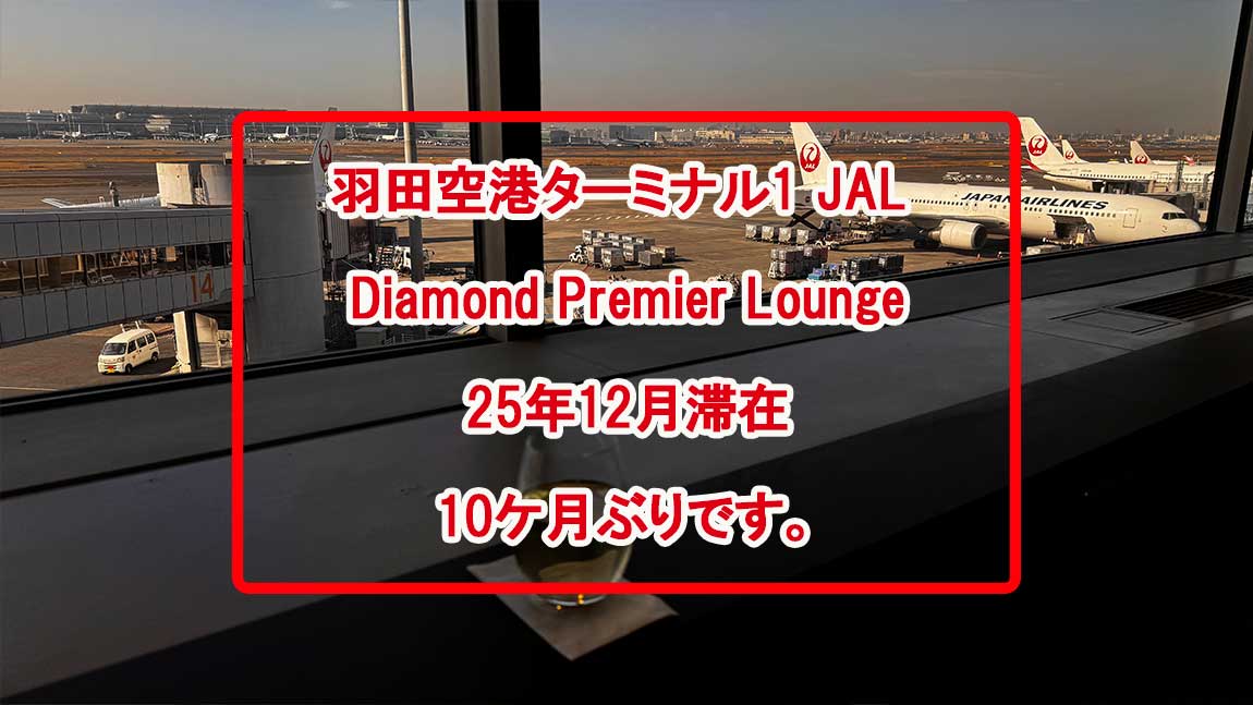 diamon-premier-lounge-dec25
